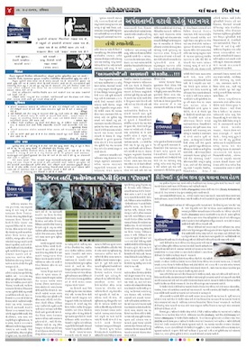 Gandhinagar Samachar