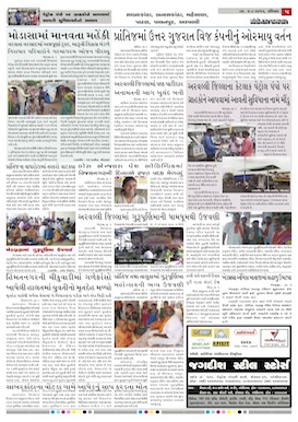 Gandhinagar Samachar