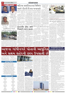 Gandhinagar Samachar