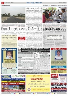 Gandhinagar Samachar