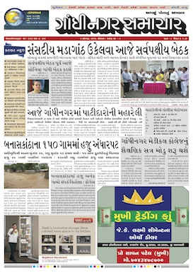 Gandhinagar Samachar