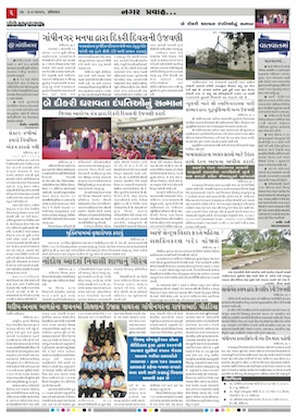 Gandhinagar Samachar