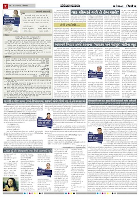 Gandhinagar Samachar