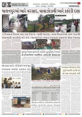 Gandhinagar Samachar