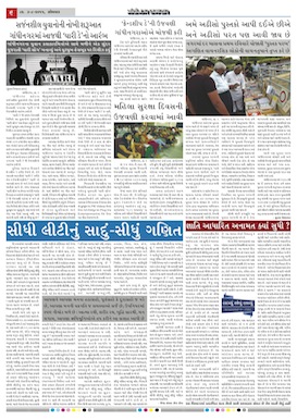 Gandhinagar Samachar