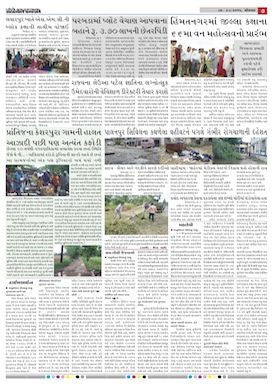 Gandhinagar Samachar