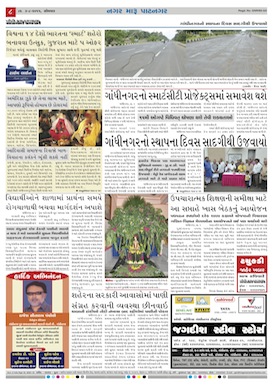 Gandhinagar Samachar