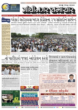 Gandhinagar Samachar