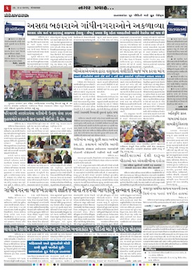 Gandhinagar Samachar