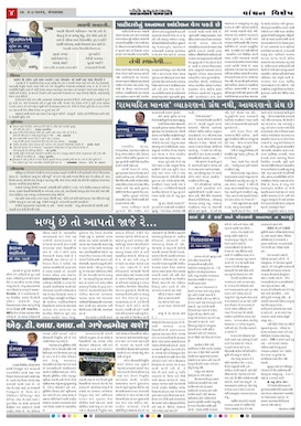 Gandhinagar Samachar