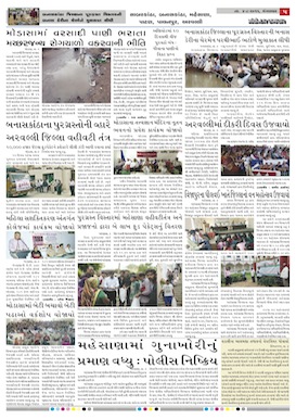 Gandhinagar Samachar