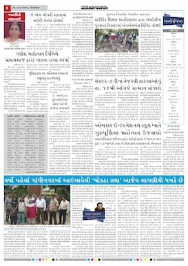 Gandhinagar Samachar