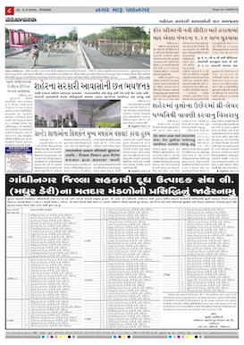 Gandhinagar Samachar