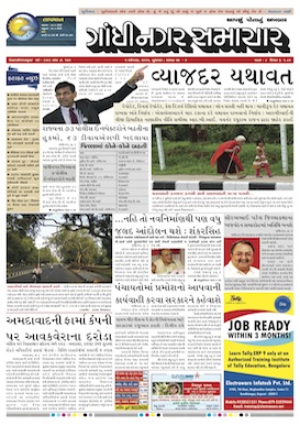 Gandhinagar Samachar