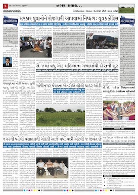 Gandhinagar Samachar