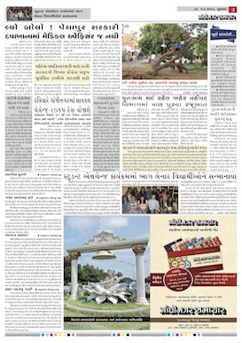 Gandhinagar Samachar