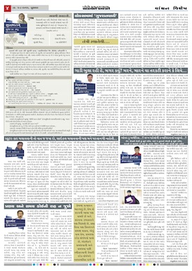 Gandhinagar Samachar