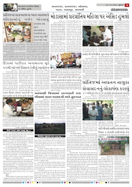 Gandhinagar Samachar