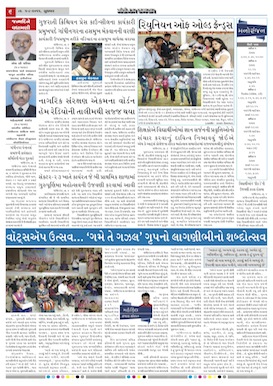 Gandhinagar Samachar