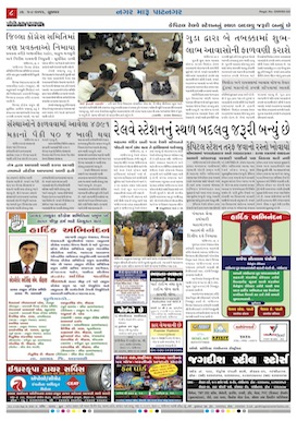 Gandhinagar Samachar