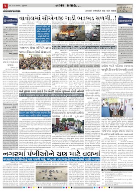 Gandhinagar Samachar