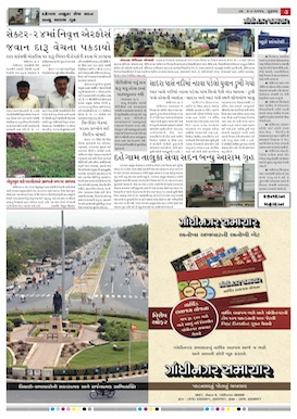 Gandhinagar Samachar