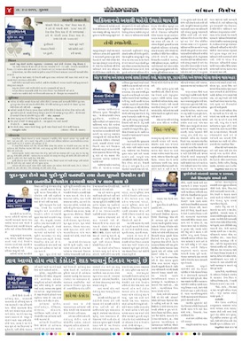 Gandhinagar Samachar