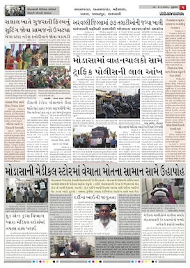 Gandhinagar Samachar