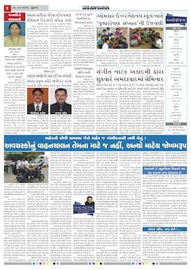 Gandhinagar Samachar