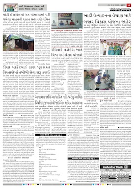 Gandhinagar Samachar