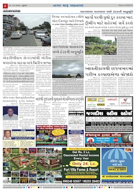 Gandhinagar Samachar