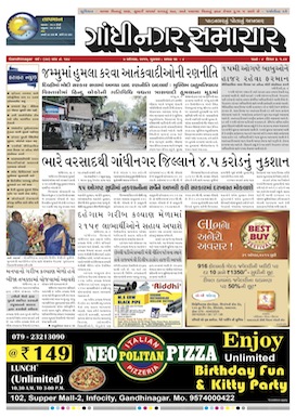 7 August  2015 Gandhinagar Samachar Page1