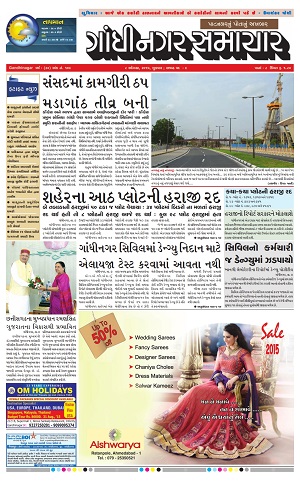 8 August  2015 Gandhinagar Samachar Page1