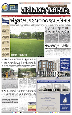 Gandhinagar Samachar