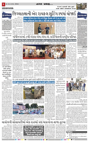 Gandhinagar Samachar