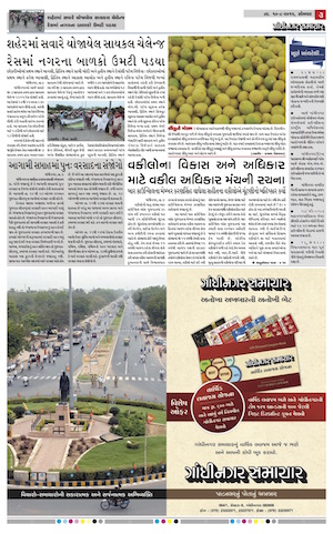 Gandhinagar Samachar