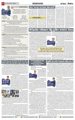 Gandhinagar Samachar