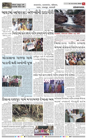 Gandhinagar Samachar