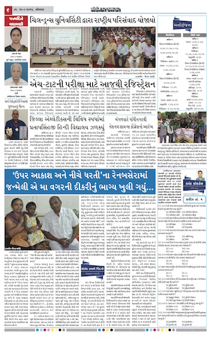 Gandhinagar Samachar