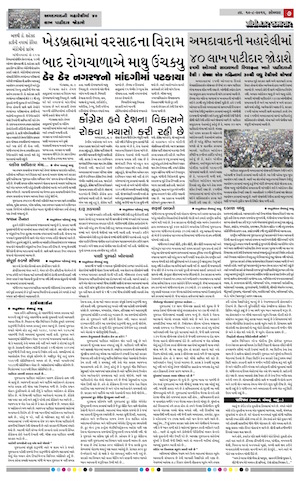 Gandhinagar Samachar