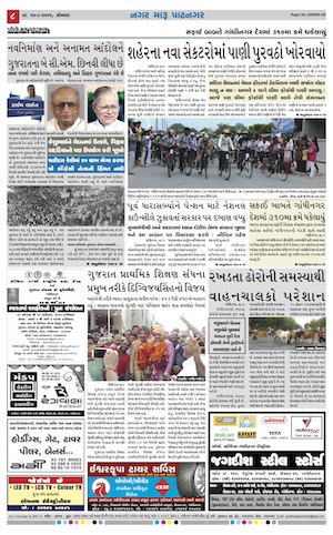 Gandhinagar Samachar