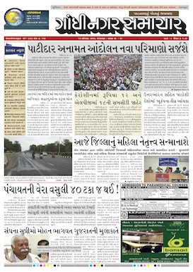 Gandhinagar Samachar