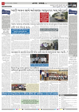 Gandhinagar Samachar