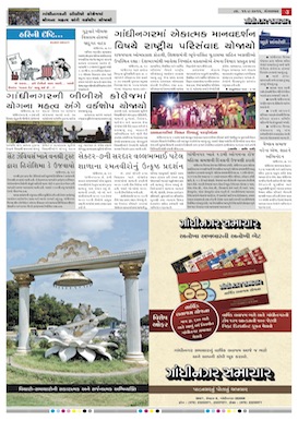 Gandhinagar Samachar