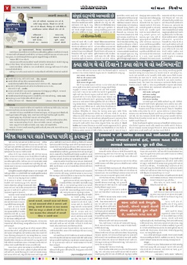 Gandhinagar Samachar