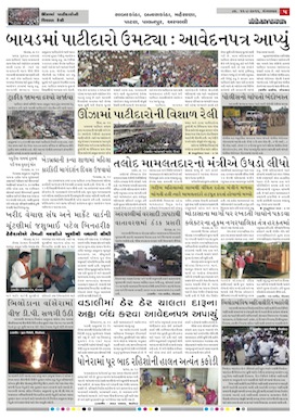 Gandhinagar Samachar