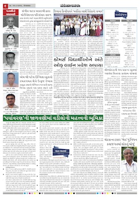 Gandhinagar Samachar