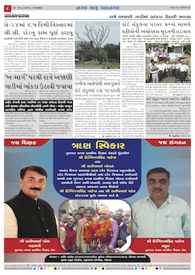 Gandhinagar Samachar