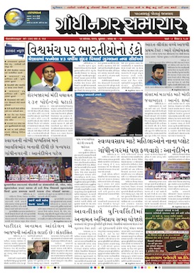 Gandhinagar Samachar