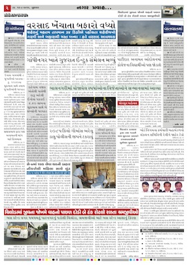 Gandhinagar Samachar